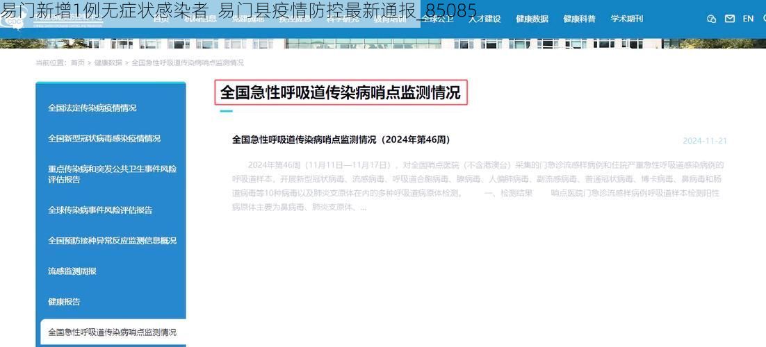 易门新增1例无症状感染者 易门县疫情防控最新通报_85085