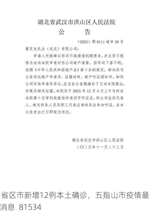 31省区市新增12例本土确诊,五指山市疫情最新消息_81534