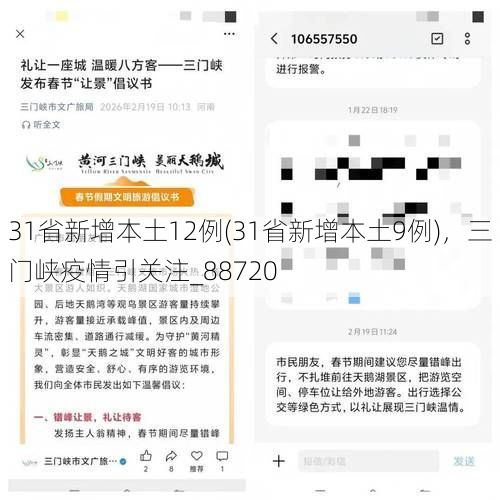 31省新增本土12例(31省新增本土9例),三门峡疫情引关注_88720