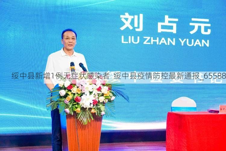 绥中县新增1例无症状感染者 绥中县疫情防控最新通报_65588