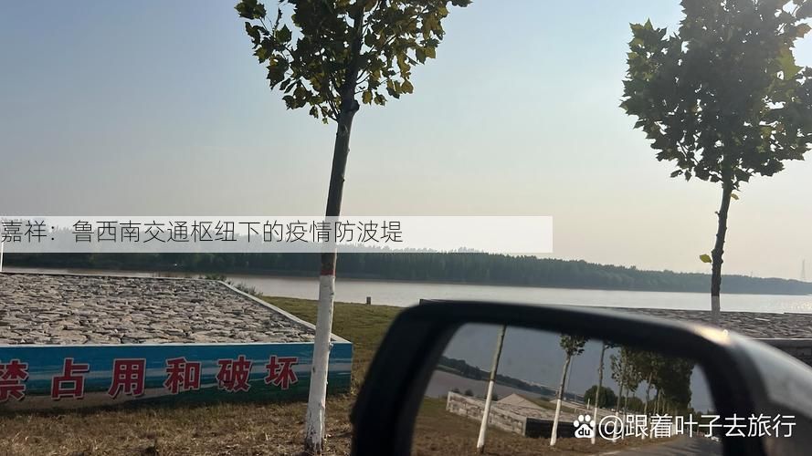 嘉祥:鲁西南交通枢纽下的疫情防波堤