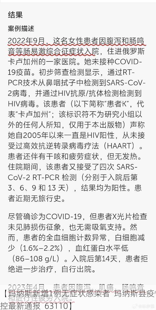 【玛纳斯新增1例无症状感染者 玛纳斯县疫情防控最新通报_63110】