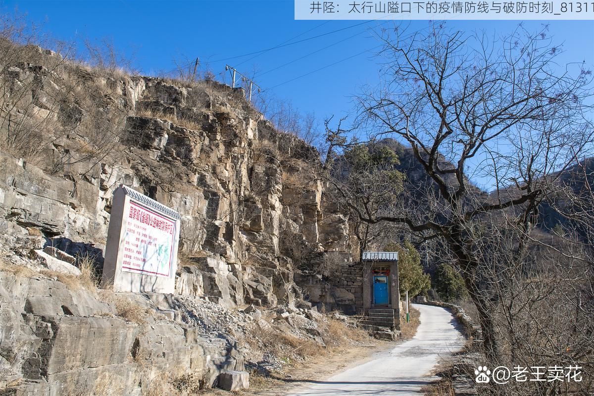 井陉：太行山隘口下的疫情防线与破防时刻_81311