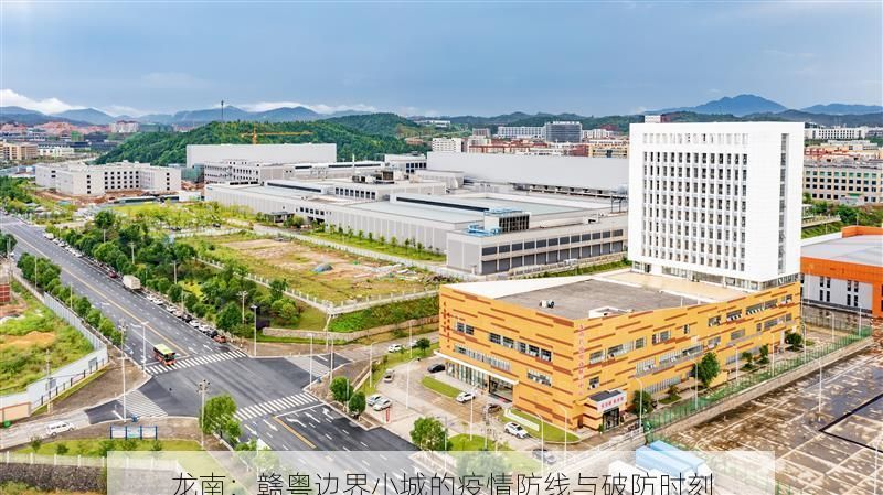 龙南：赣粤边界小城的疫情防线与破防时刻