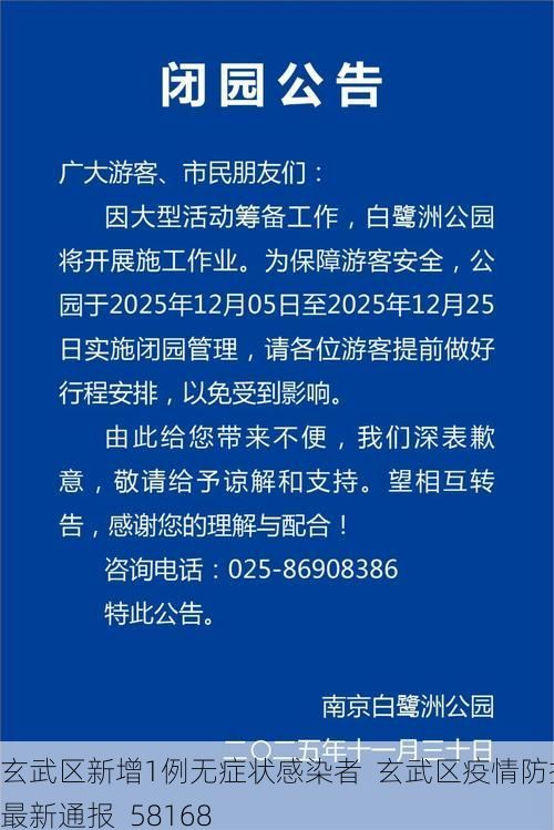 玄武区新增1例无症状感染者  玄武区疫情防控最新通报_58168