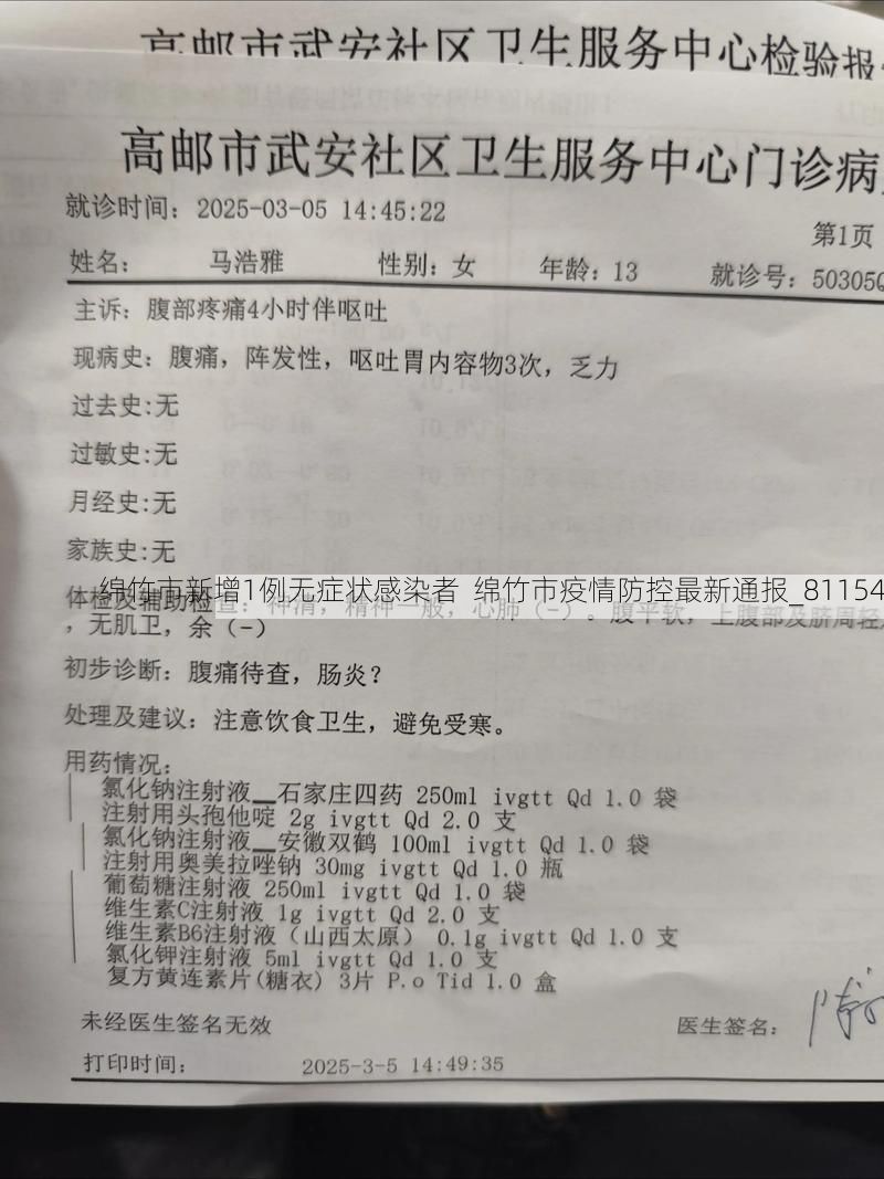 绵竹市新增1例无症状感染者  绵竹市疫情防控最新通报_81154