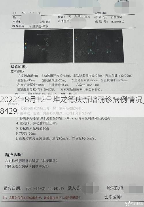 2022年8月12日堆龙德庆新增确诊病例情况_8429