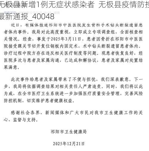 无极县新增1例无症状感染者  无极县疫情防控最新通报_40048