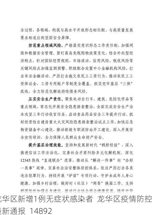 龙华区新增1例无症状感染者  龙华区疫情防控最新通报_14892