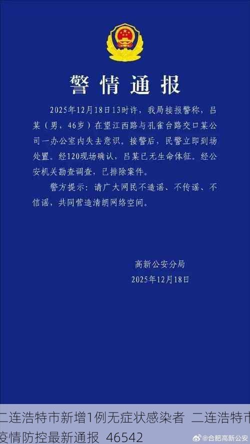 二连浩特市新增1例无症状感染者  二连浩特市疫情防控最新通报_46542