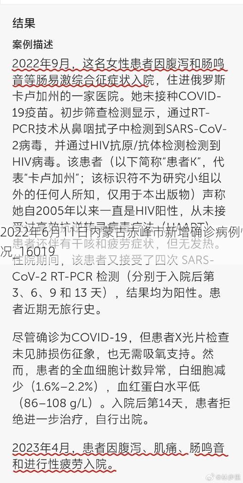 2022年6月11日内蒙古赤峰市新增确诊病例情况_16019