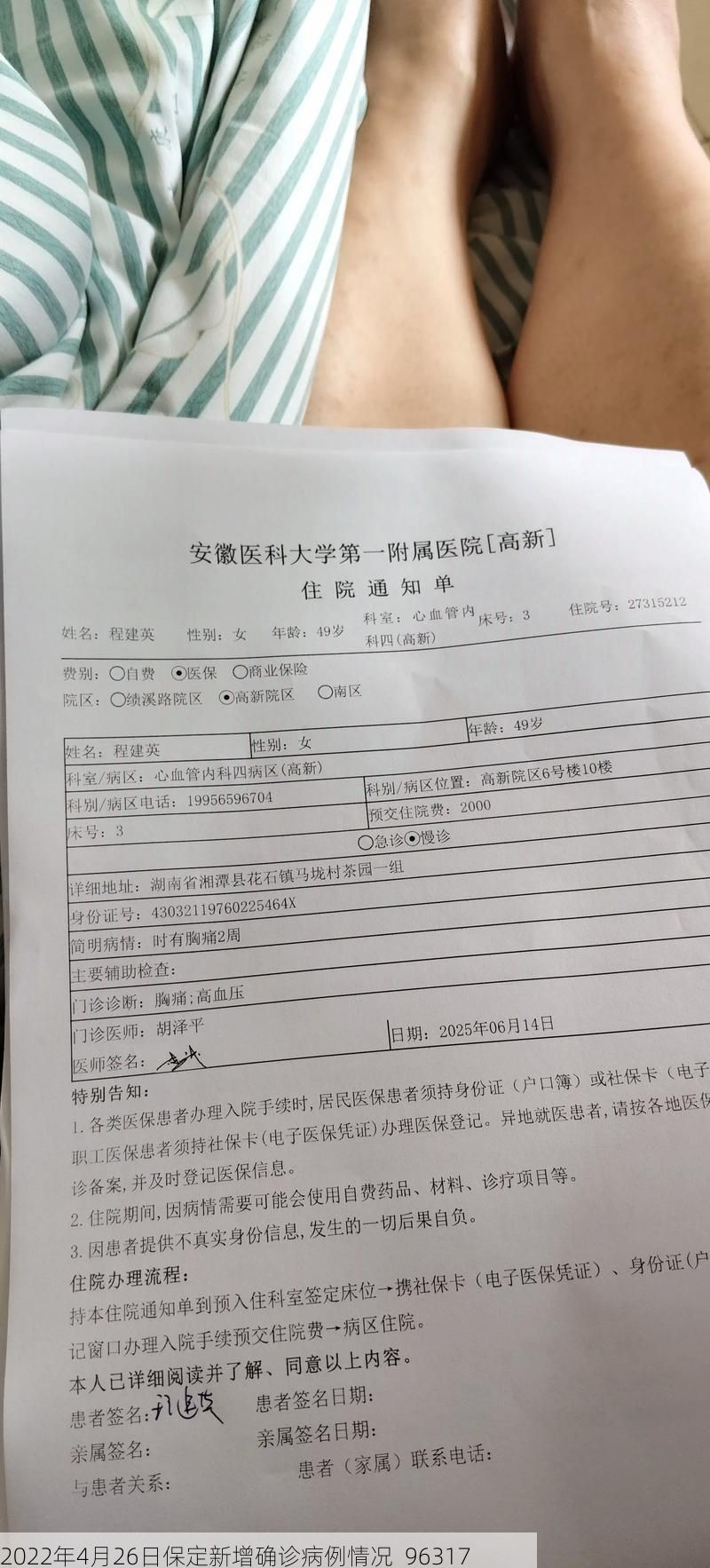 2022年4月26日保定新增确诊病例情况_96317