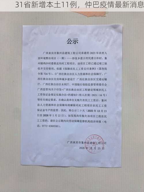 31省新增本土11例，仲巴疫情最新消息