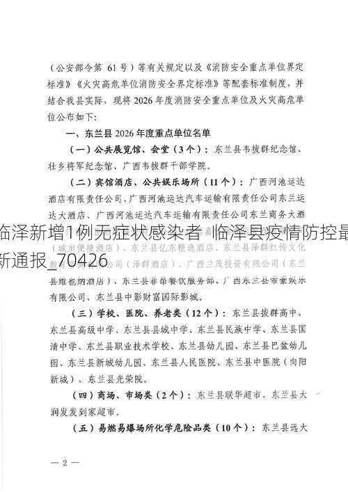 临泽新增1例无症状感染者 临泽县疫情防控最新通报_70426