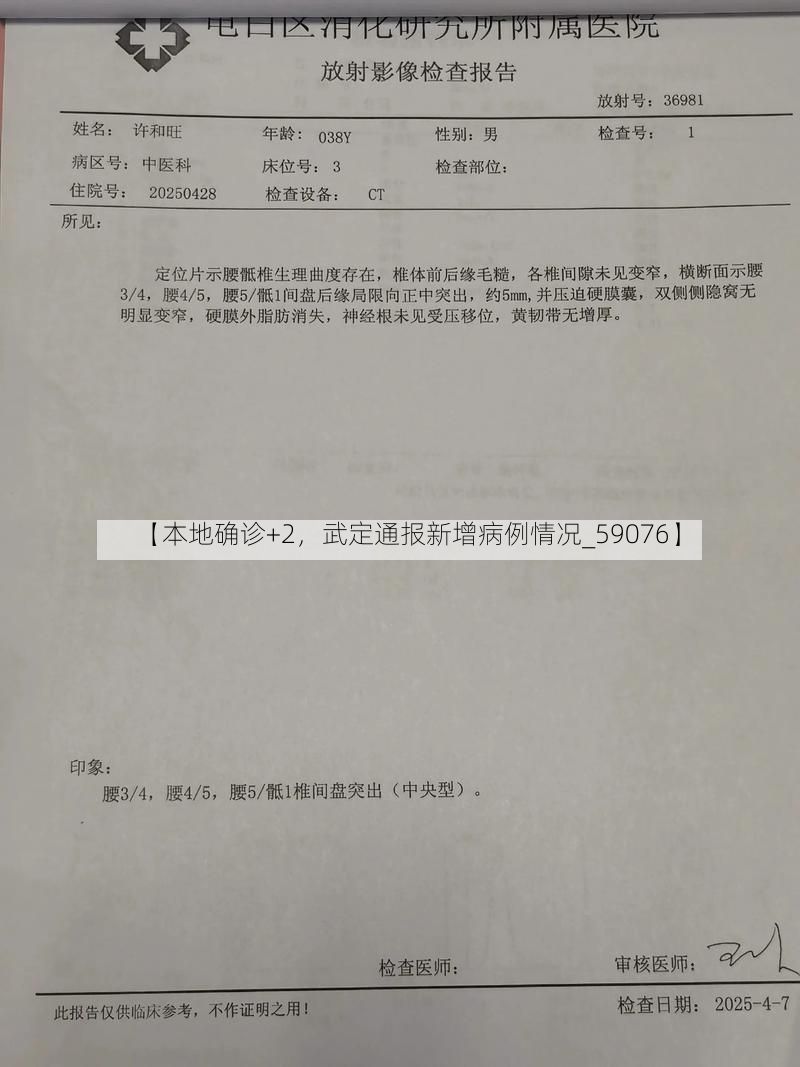 【本地确诊+2，武定通报新增病例情况_59076】