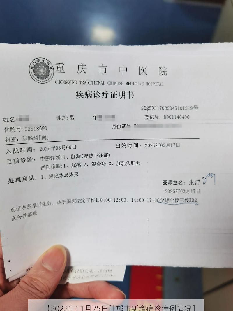 【2022年11月25日什邡市新增确诊病例情况】