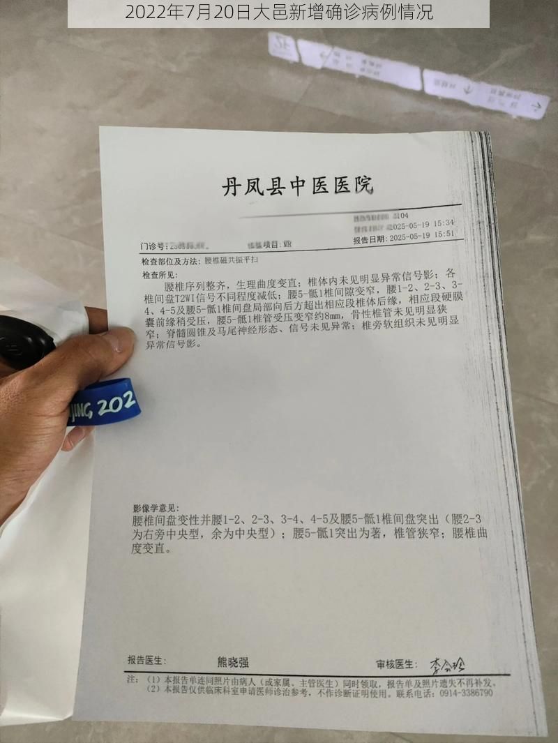 2022年7月20日大邑新增确诊病例情况