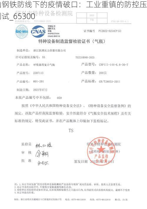 鞍山钢铁防线下的疫情破口：工业重镇的防控压力测试_65300