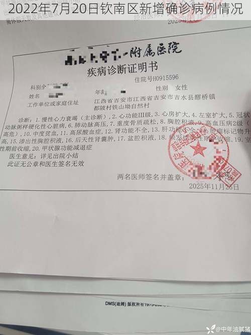 2022年7月20日钦南区新增确诊病例情况