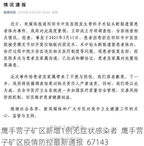 鹰手营子矿区新增1例无症状感染者 鹰手营子矿区疫情防控最新通报_67143