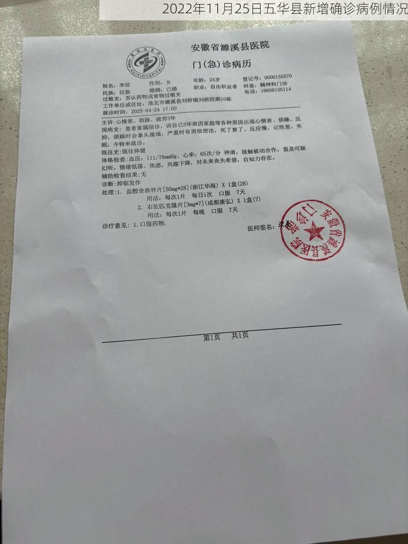 2022年11月25日五华县新增确诊病例情况