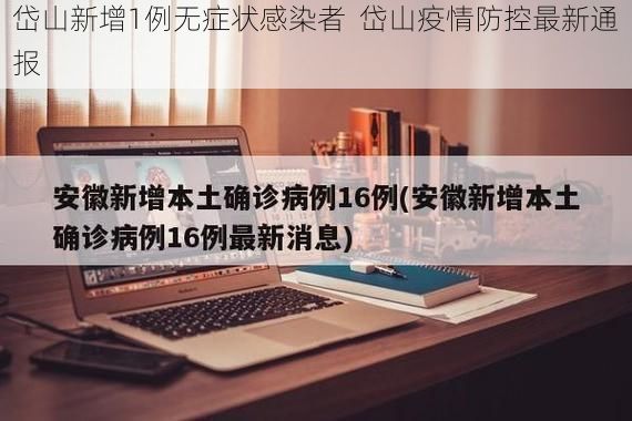 岱山新增1例无症状感染者  岱山疫情防控最新通报