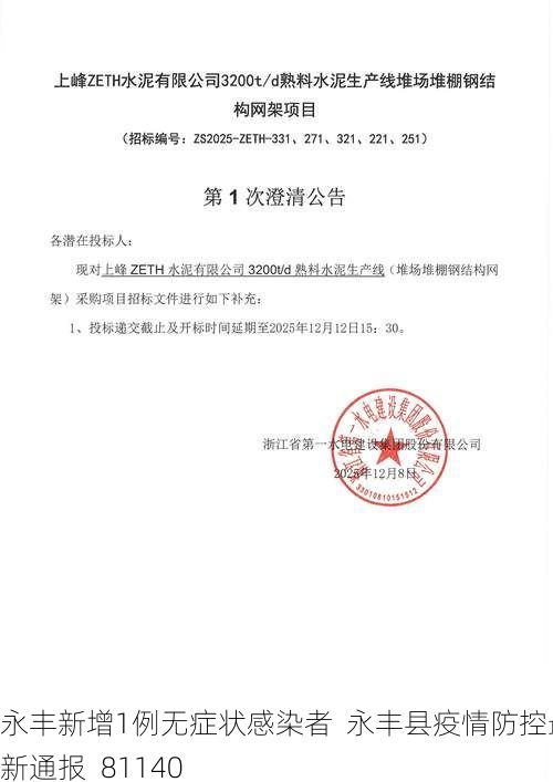 永丰新增1例无症状感染者  永丰县疫情防控最新通报_81140