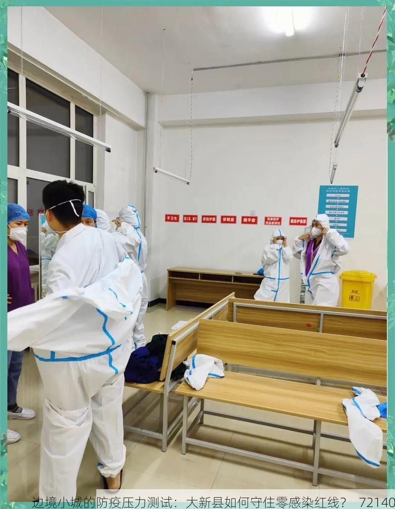 边境小城的防疫压力测试：大新县如何守住零感染红线？_72140