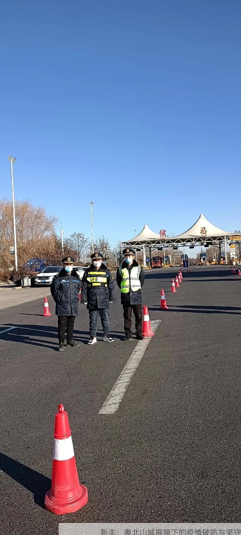 新丰：粤北山城屏障下的疫情破防与坚守