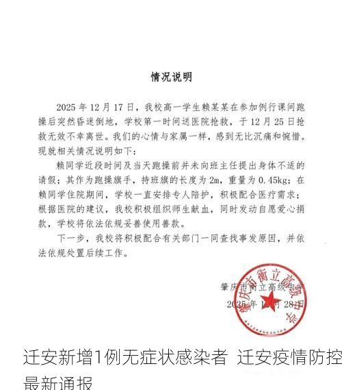 迁安新增1例无症状感染者  迁安疫情防控最新通报