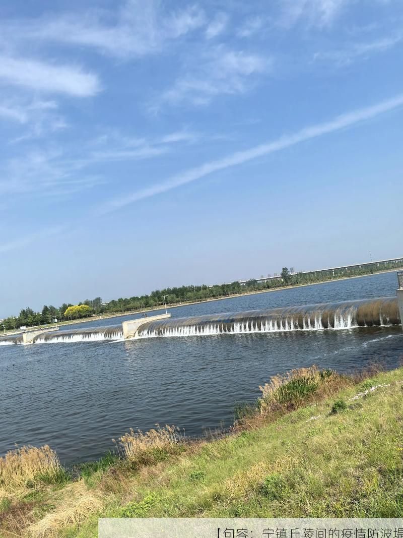 【句容:宁镇丘陵间的疫情防波堤】