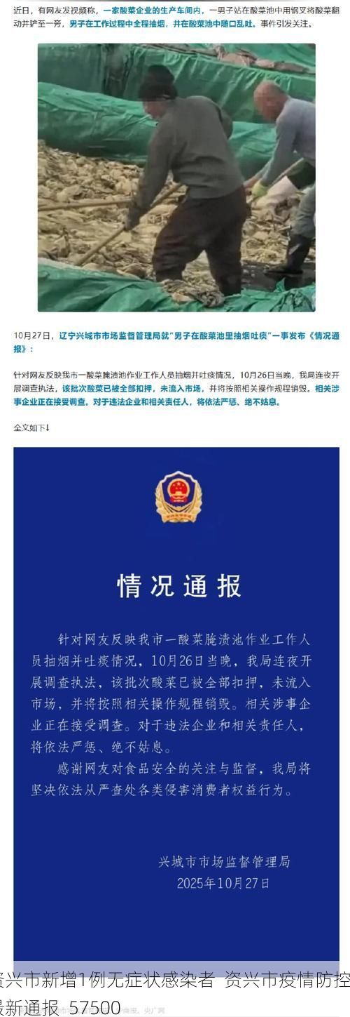 资兴市新增1例无症状感染者 资兴市疫情防控最新通报_57500