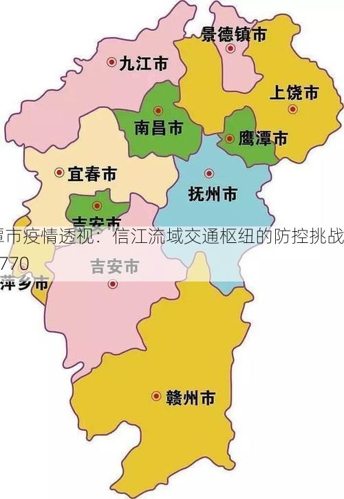 鹰潭市疫情透视：信江流域交通枢纽的防控挑战_42770