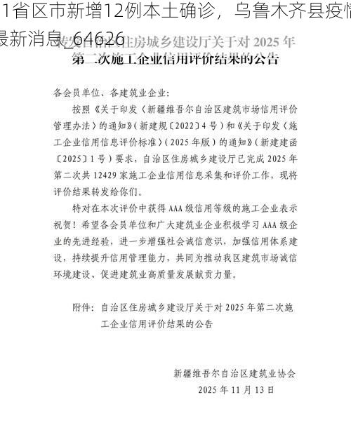 31省区市新增12例本土确诊，乌鲁木齐县疫情最新消息_64626