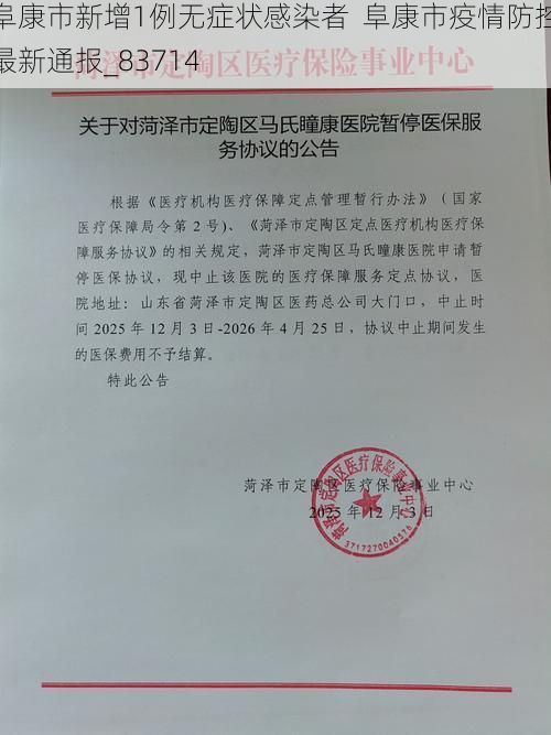 阜康市新增1例无症状感染者  阜康市疫情防控最新通报_83714