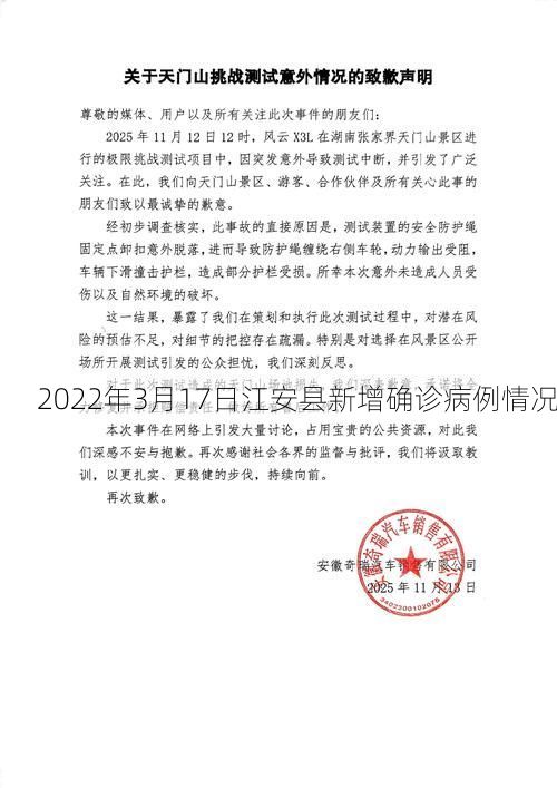 2022年3月17日江安县新增确诊病例情况