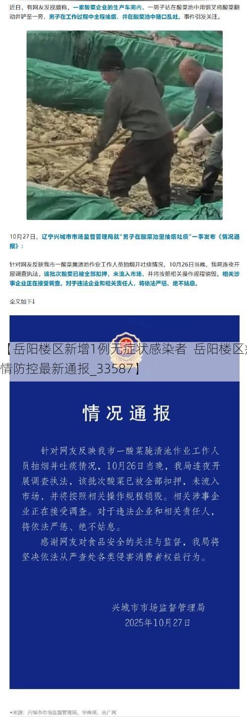 【岳阳楼区新增1例无症状感染者  岳阳楼区疫情防控最新通报_33587】