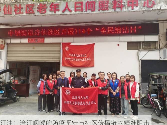 江油：涪江咽喉的防疫坚守与社区传播链的精准阻击