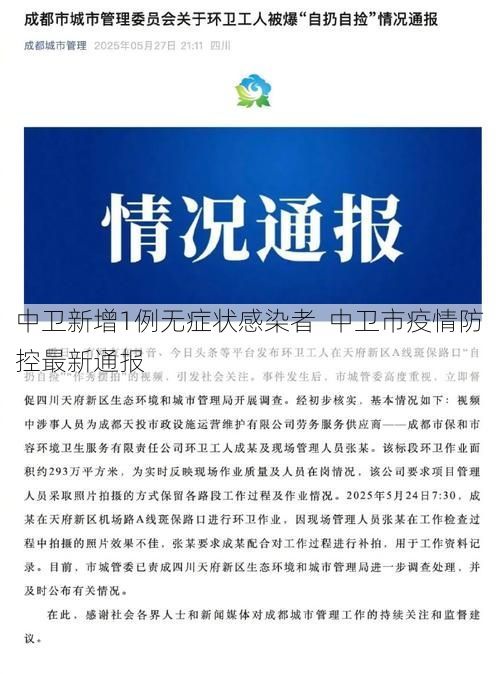 中卫新增1例无症状感染者  中卫市疫情防控最新通报