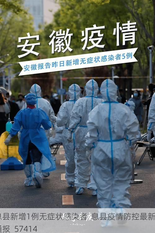 息县新增1例无症状感染者 息县疫情防控最新通报_57414