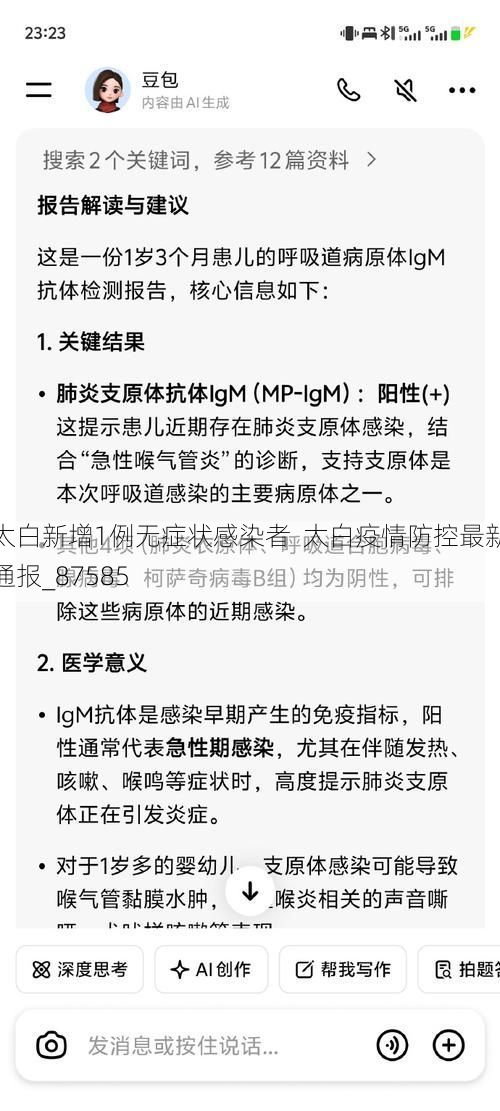 太白新增1例无症状感染者  太白疫情防控最新通报_87585