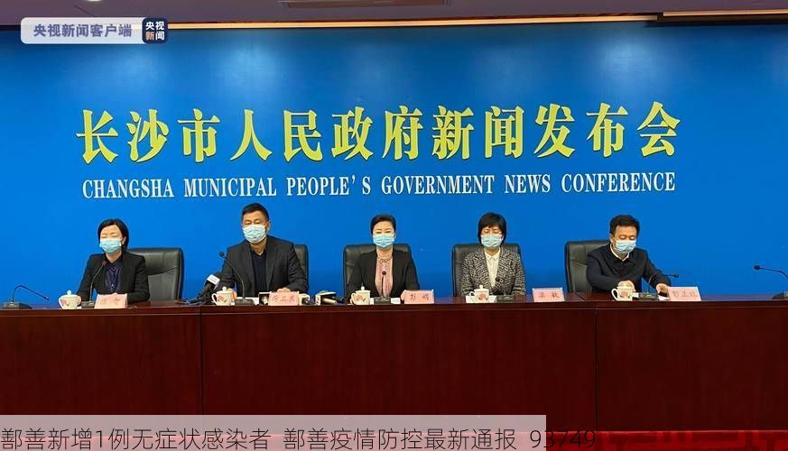 鄯善新增1例无症状感染者  鄯善疫情防控最新通报_93749