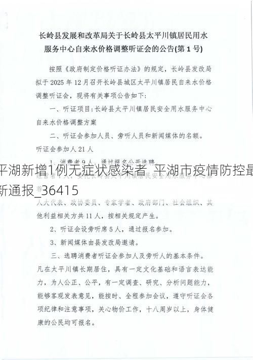 平湖新增1例无症状感染者  平湖市疫情防控最新通报_36415