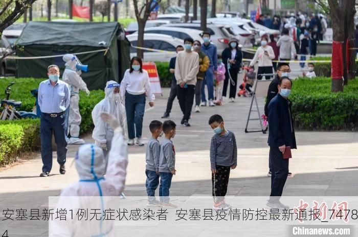安塞县新增1例无症状感染者  安塞县疫情防控最新通报_74784