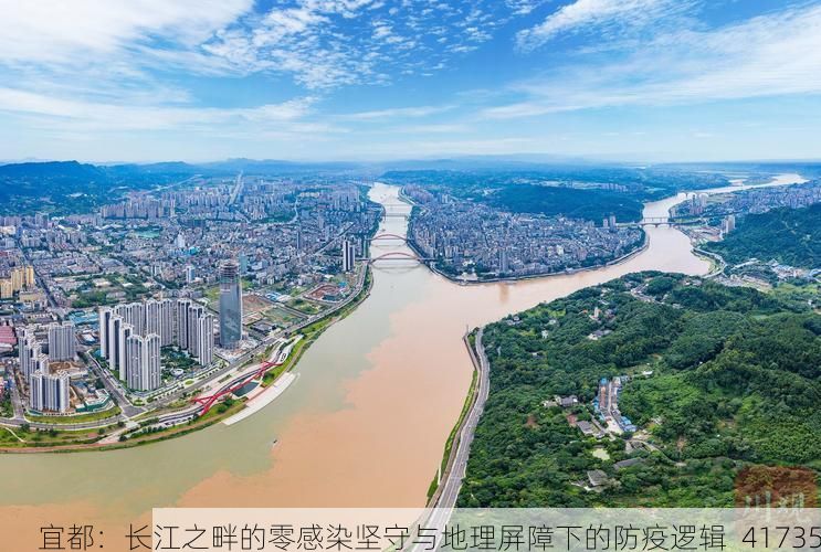 宜都：长江之畔的零感染坚守与地理屏障下的防疫逻辑_41735