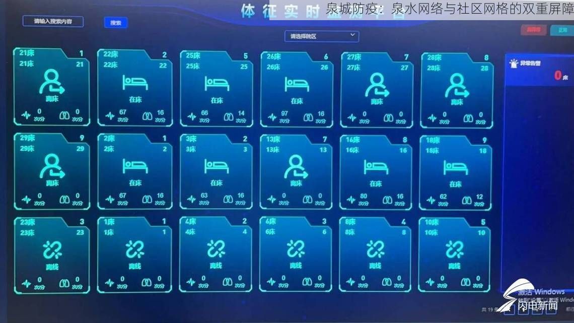 泉城防疫：泉水网络与社区网格的双重屏障
