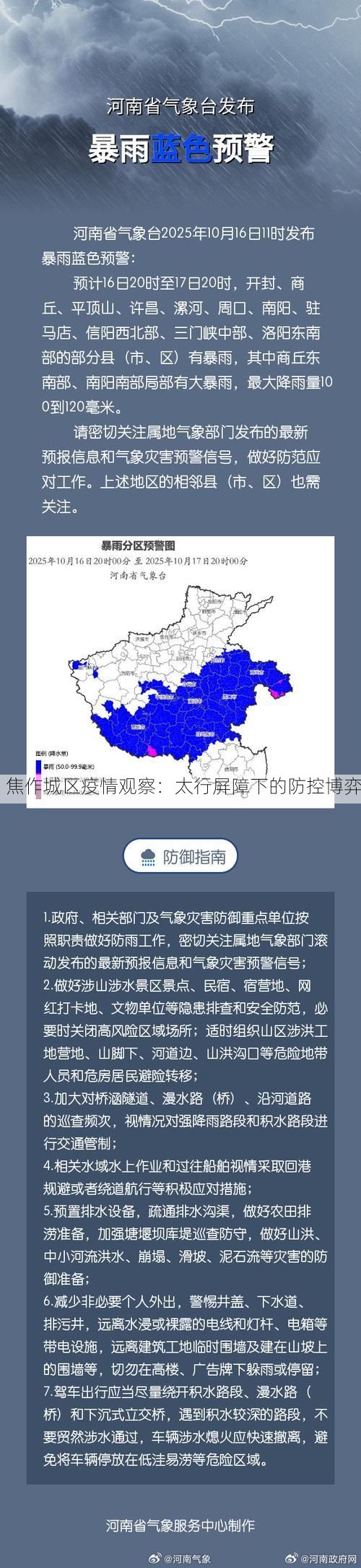 焦作城区疫情观察：太行屏障下的防控博弈