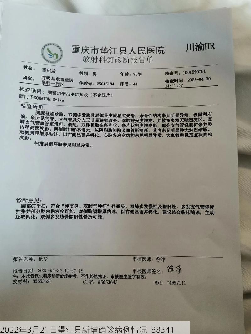 2022年3月21日望江县新增确诊病例情况_88341