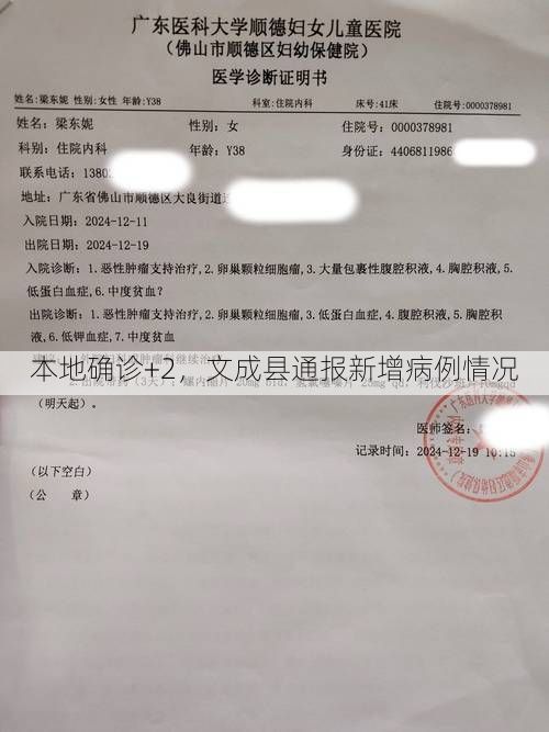本地确诊+2，文成县通报新增病例情况