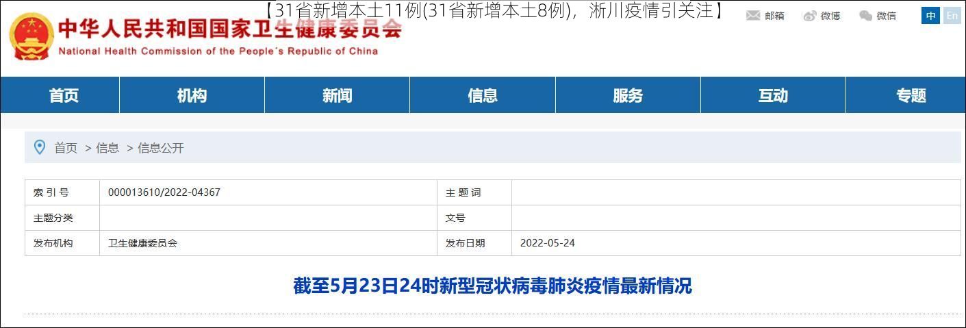 【31省新增本土11例(31省新增本土8例)，淅川疫情引关注】